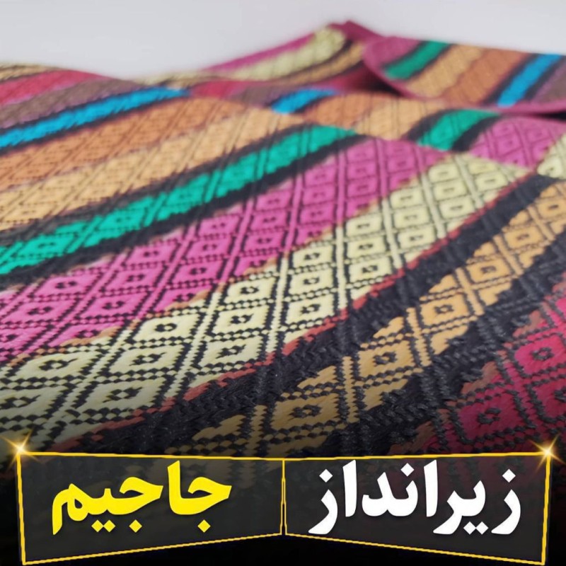 زیرانداز جاجیم سنتی ۳ متری