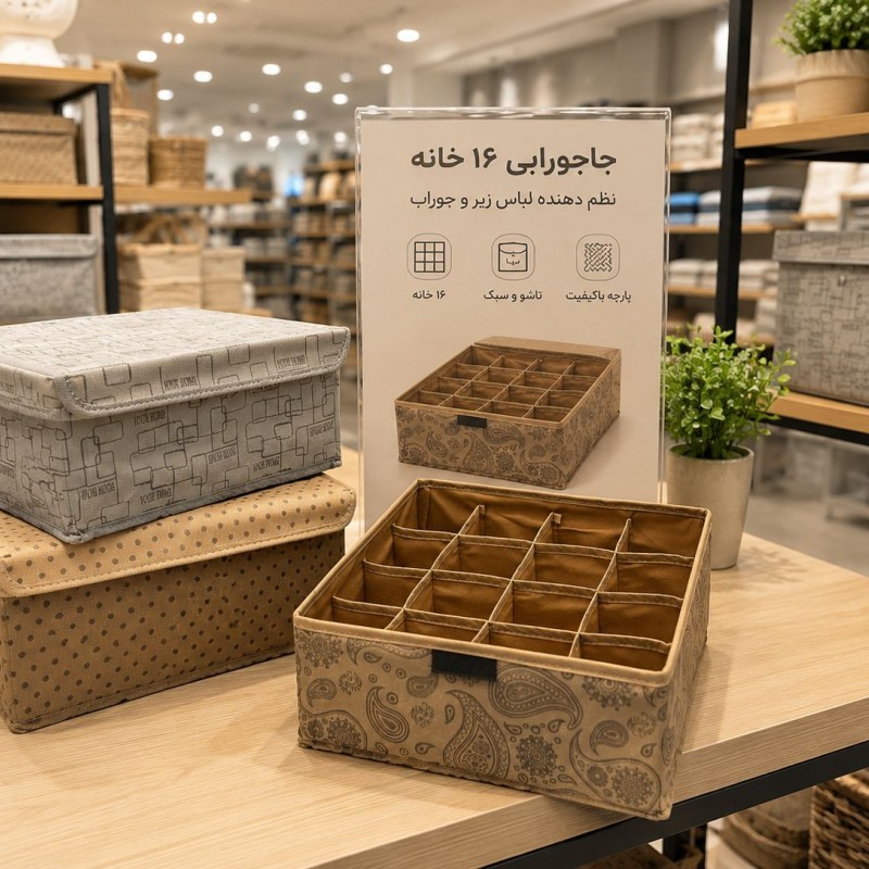 جاجورابی ۱۶ خانه تاشو و درب دار