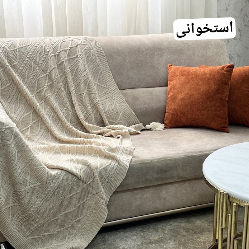 شال مبل دیانا نخ اکرولیک (استخوانی)