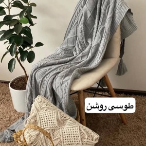 شال مبل دیانا (طوسی روشن)نخ پلی استر
