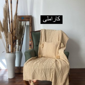 شال مبل دیانا نخ اکرولیک(کاراملی)در دوسایز