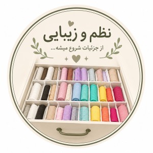 نظم دهنده کشو لباس سایز 1