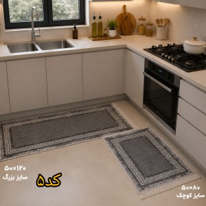 ست پادری جلو سینک ظرفشویی و جلو گازی(کد۵)