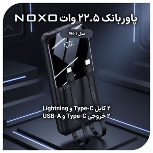 پاوربانک نوکسو با ظرفیت 10000 میلی‌آمپر ساعت توان 22.5 وات مدل PN-1