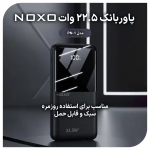 پاوربانک نوکسو با ظرفیت 10000 میلی‌آمپر ساعت توان 22.5 وات مدل PN-1