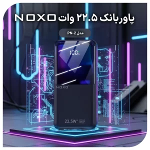 پاوربانک نوکسو با ظرفیت 20000 میلی‌آمپر ساعت توان 22.5 وات مدل PN-2