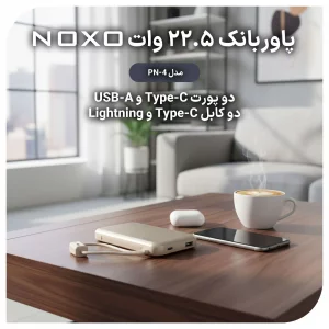 پاوربانک نوکسو با ظرفیت 10000 میلی‌آمپر ساعت توان 22.5 وات مدل PN-4