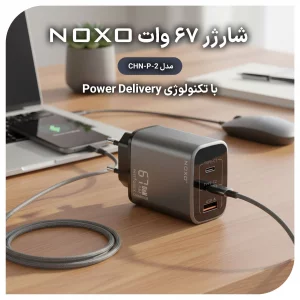 شارژر دیواری ۶۷ وات نوکسو مدل CHN-P-2 با ۳ پورت USB-C و USB-A، پشتیبانی از PD و QC3.0 (EU Pin) و فناوری GaN