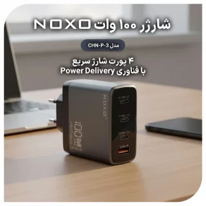 شارژر دیواری ۱۰۰ وات نوکسو مدل CHN-P-3 با ۴ پورت USB-C و USB-A، پشتیبانی از PD و QC3.0 (EU Pin) و فناوری GaN
