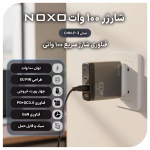 شارژر دیواری ۱۰۰ وات نوکسو مدل CHN-P-3 با ۴ پورت USB-C و USB-A، پشتیبانی از PD و QC3.0 (EU Pin) و فناوری GaN