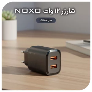 شارژر دیواری 12 وات نوکسو مدل CHN-4 با ۲ پورت USB، جریان خروجی ۲.۴ آمپر (EU Pin)