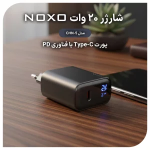 شارژر دیواری 20 وات نوکسو مدل CHN-5 با نمایشگر دیجیتال هوشمند و شارژ سریع USB-C