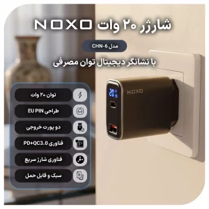 شارژر دیواری ۲۰ وات نوکسو مدل CHN-6 با ۲ پورت USB-A + USB-C، پشتیبانی PD و QC3.0 و نمایشگر دیجیتال (EU Pin)