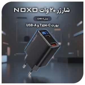 شارژر دیواری ۲۰ وات نوکسو مدل CHN-6 با ۲ پورت USB-A + USB-C، پشتیبانی PD و QC3.0 و نمایشگر دیجیتال (EU Pin)