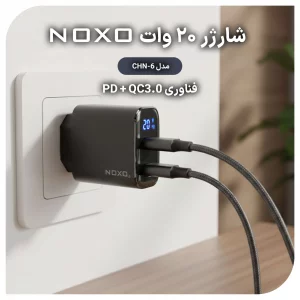 شارژر دیواری ۲۰ وات نوکسو مدل CHN-6 با ۲ پورت USB-A + USB-C، پشتیبانی PD و QC3.0 و نمایشگر دیجیتال (EU Pin)