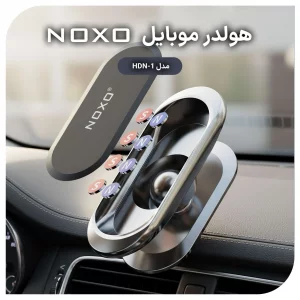 قیمت و خرید هولدر مغناطیسی موبایل نوکسو مدل HDN-1
