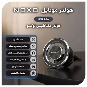 هولدر مغناطیسی موبایل نوکسو مدل HDN-4