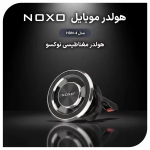 هولدر مغناطیسی موبایل نوکسو مدل HDN-4