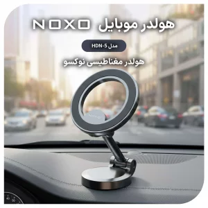 هولدر مغناطیسی موبایل نوکسو مدل HDN-5