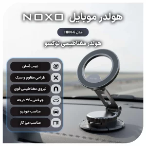 هولدر مغناطیسی موبایل نوکسو مدل HDN-6
