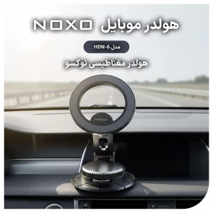هولدر مغناطیسی موبایل نوکسو مدل HDN-6