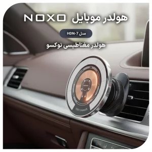 هولدر مغناطیسی وایرلس موبایل نوکسو مدل HDN-7