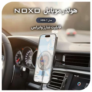 هولدر مغناطیسی وایرلس موبایل نوکسو مدل HDN-7