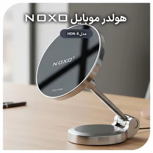 هولدر مغناطیسی وایرلس موبایل نوکسو مدل HDN-8