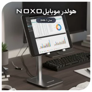 هولدر موبایل و تبلت  نوکسو مدل DHN-1