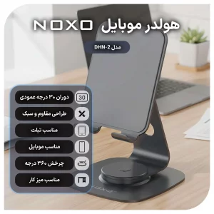 هولدر موبایل و تبلت نوکسو مدل DHN-2