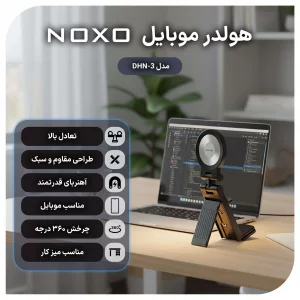هولدر مغناطیسی موبایل نوکسو مدل DHN-3