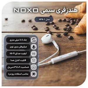 هندزفری سیمی نوکسو مدل HFN-1 | صدای استریو با جک ۳.۵ میلی‌متری و میکروفون داخلی