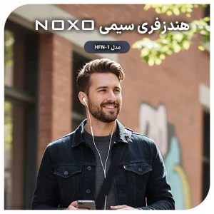 هندزفری سیمی نوکسو مدل HFN-1 | صدای استریو با جک ۳.۵ میلی‌متری و میکروفون داخلی