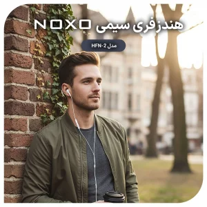 هندزفری سیمی نوکسو مدل HFN-2 | اتصال لایتنینگ و صدای استریو با طراحی مقاوم