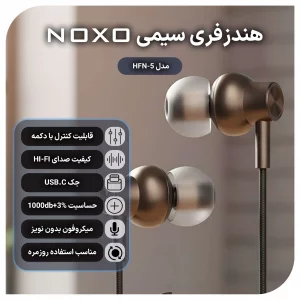 هندزفری سیمی نوکسو مدل HFN-5 با صدای استریو و رابط USB-C | کیفیت بالا و طراحی مقاوم