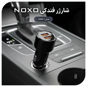 شارژر فندکی نوکسو CCN-1 | شارژر خودرو ۵۱ وات با دو پورت QC3.0 (33W و 18W)