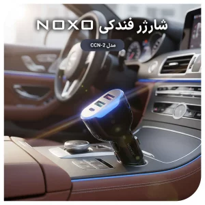 شارژر فندکی نوکسو  CCN-2 شارژر خودرو 30 وات با QC3.0 و 2 پورت USB هوشمند