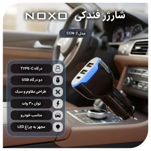 شارژر فندکی نوکسو  CCN-2 شارژر خودرو 30 وات با QC3.0 و 2 پورت USB هوشمند