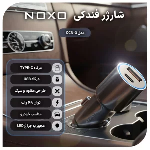 قیمت و خرید شارژر فندکی ماشین  نوکسو  CCN-3  سوپر فست شارژ 48W با PD 30W + QC3.0 بدنه فلزی