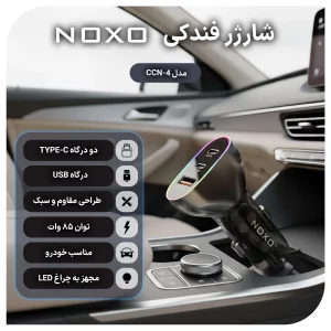 قیمت و خرید شارژر فندکی نوکسو CCN-4 شارژ سوپر فست 85 وات با PD30W + QC4.0