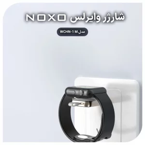 شارژر وایرلس مغناطیسی ساعت هوشمند WCHN-1 M نوکسو | شارژ بی‌سیم اپل واچ با طراحی فلزی، سازگار با تمام شارژرهای Type-C