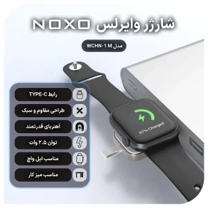 شارژر وایرلس مغناطیسی ساعت هوشمند WCHN-1 M نوکسو | شارژ بی‌سیم اپل واچ با طراحی فلزی، سازگار با تمام شارژرهای Type-C
