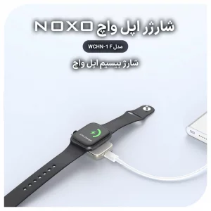 شارژر وایرلس مغناطیسی ساعت هوشمند WCHN-1 F نوکسو | شارژ بی‌سیم اپل واچ با طراحی فلزی، سازگار با تمام شارژرهای Type-C