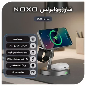 قیمت و خرید شارژر وایرلس مغناطیسی ۵ کاره WCHN-2 نوکسو شارژ سریع موبایل، ساعت هوشمند و ایرپاد با چراغ خواب LED
