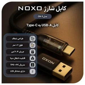 کابل تبدیل  USB-A به Type-C نوکسو مدل CN-3 طول  1.2 متر