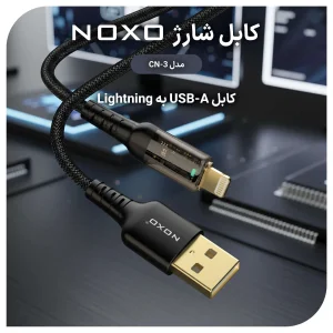 کابل تبدیل  USB-A به Lightning نوکسو مدل CN-3 طول  1.2 متر