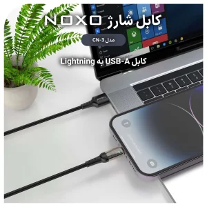 کابل تبدیل  USB-A به Lightning نوکسو مدل CN-3 طول  1.2 متر
