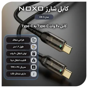 کابل تبدیل  Type-C به Type-C نوکسو مدل CN-3 طول  1.2 متر