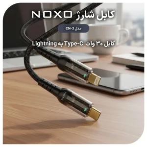 کابل تبدیل  Type-C به Lightning  نوکسو مدل CN-3 طول  1.2 متر