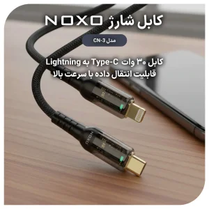 کابل تبدیل  Type-C به Lightning  نوکسو مدل CN-3 طول  1.2 متر